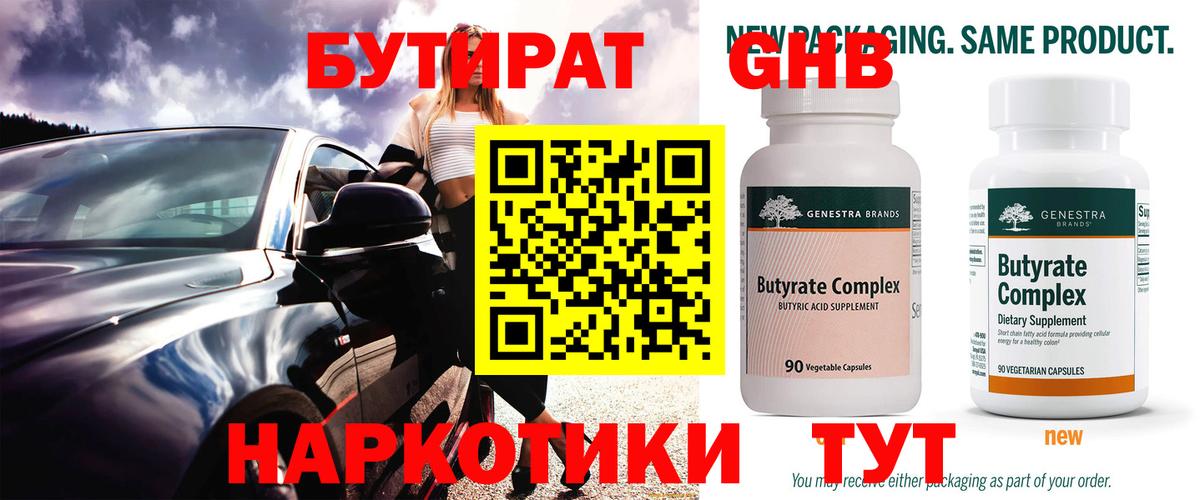 Коряжма  БУТИРАТ 99%  Вход с VPN 