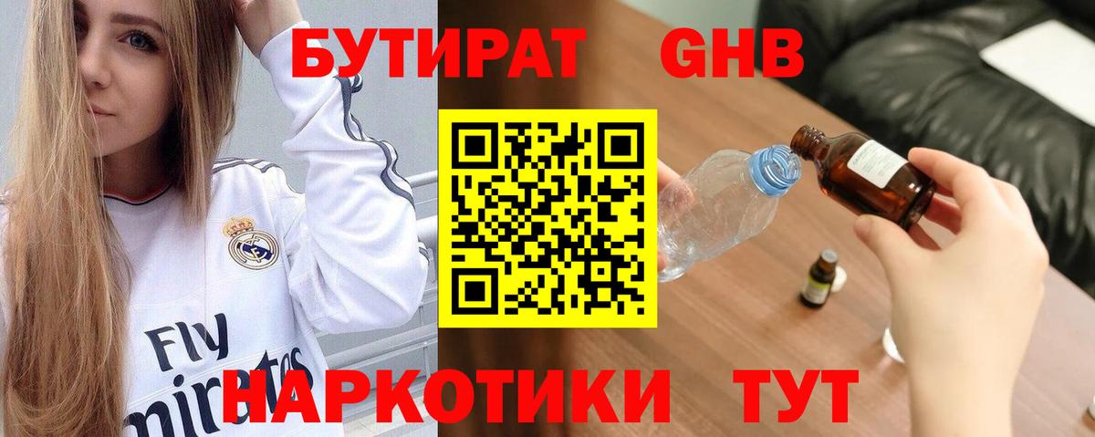 БУТИРАТ 99% Коряжма