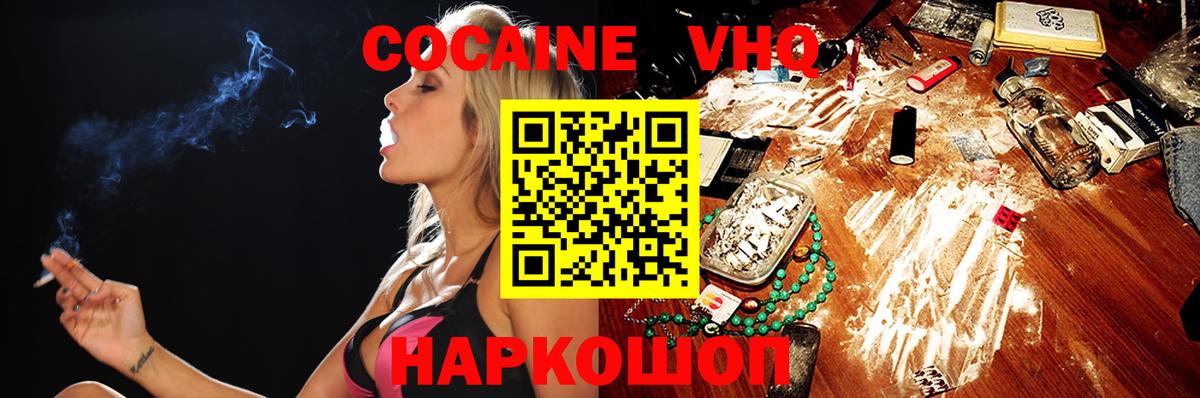 купить наркоту  Cocaine VHQ  Коряжма  Вход с VPN  COCAIN VHQ  Кокаин 