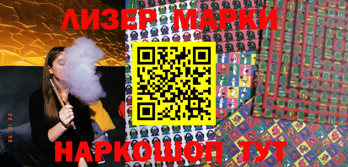 Наркотические марки 1,5мг Коряжма