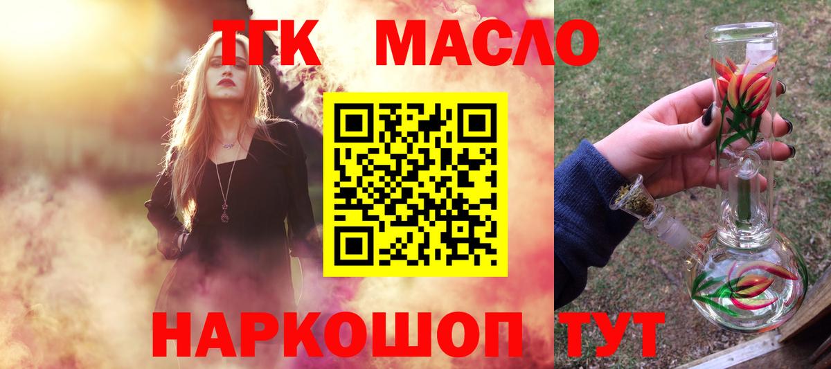 ТГК гашишное масло Коряжма
